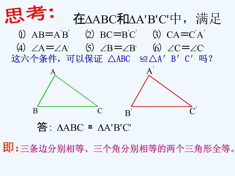 人教版八年级上册12.2.1三角形全等的判定(SSS) 课件(共20张PPT)04