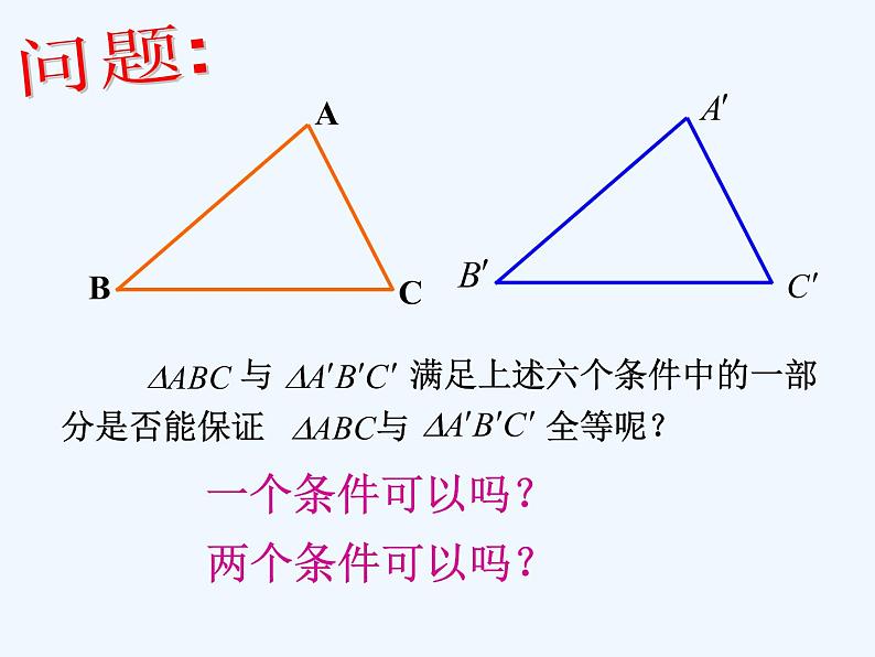 人教版八年级上册12.2.1三角形全等的判定(SSS) 课件(共20张PPT)05