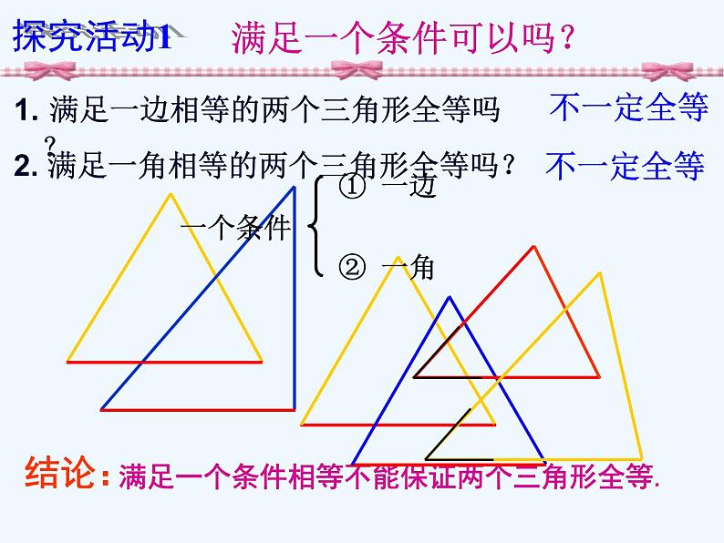 人教版八年级上册12.2.1三角形全等的判定(SSS) 课件(共20张PPT)06