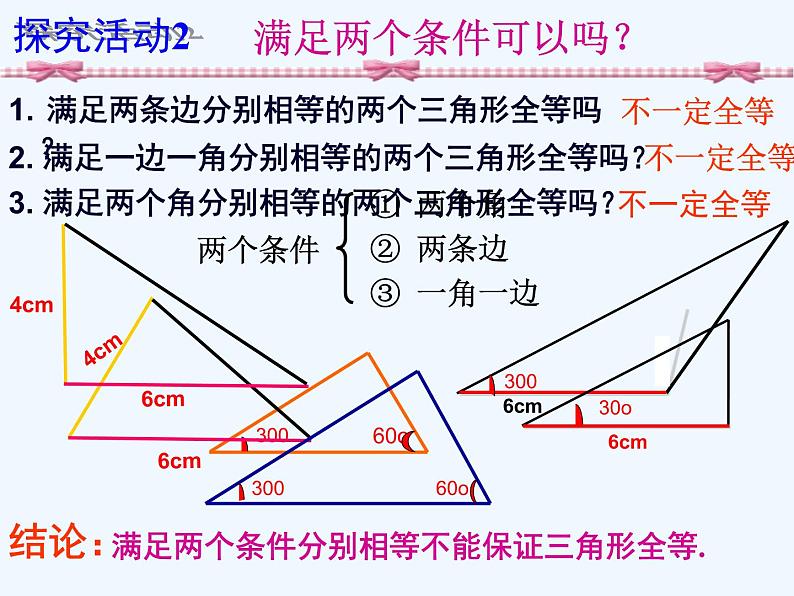 人教版八年级上册12.2.1三角形全等的判定(SSS) 课件(共20张PPT)07