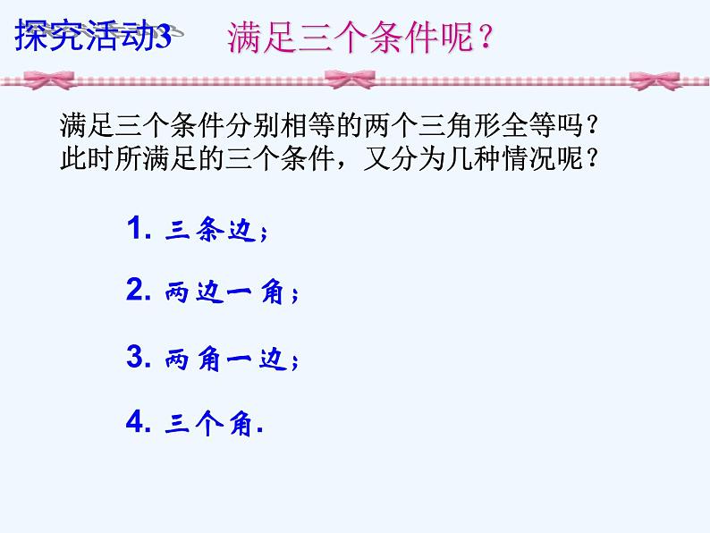 人教版八年级上册12.2.1三角形全等的判定(SSS) 课件(共20张PPT)08