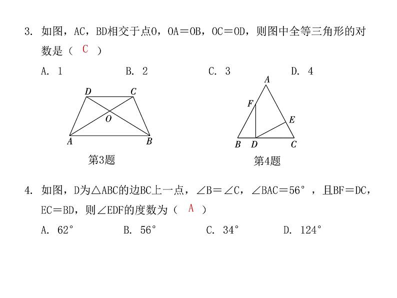 全等三角形  专题训练课件  2021---2022学年 人教版八年级数学上册03