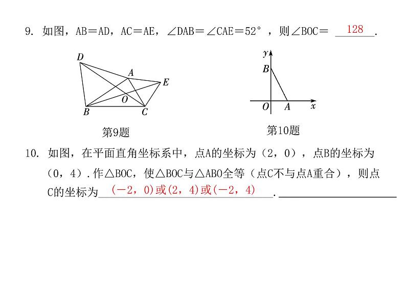 全等三角形  专题训练课件  2021---2022学年 人教版八年级数学上册07