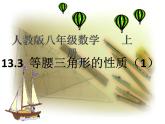 等腰三角形PPT课件免费下载