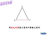 等腰三角形PPT课件免费下载
