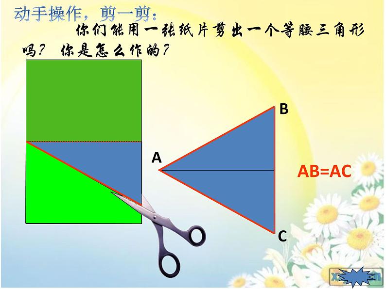 人教版八年级数学上册教学课件-13.3.1 等腰三角形第5页