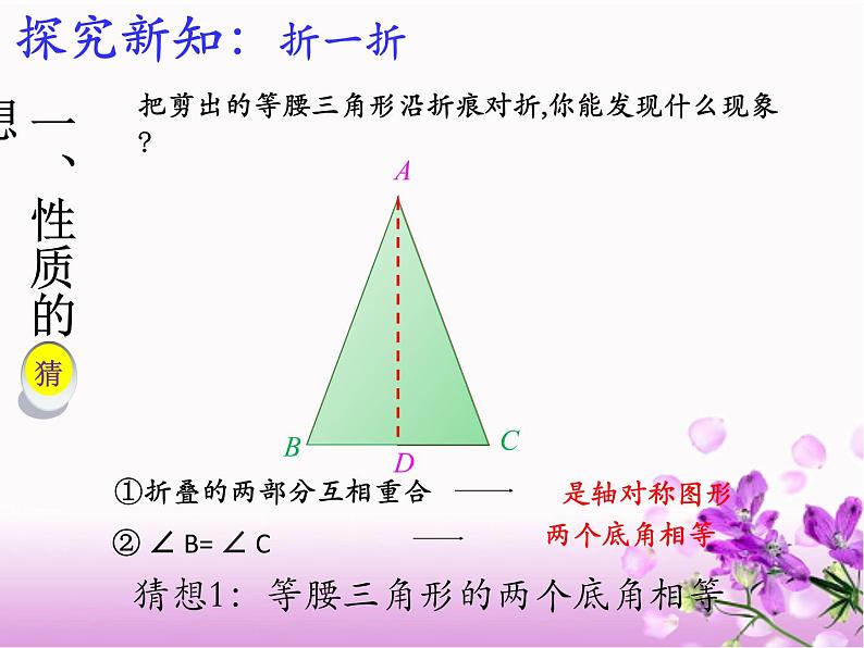 人教版八年级数学上册教学课件-13.3.1 等腰三角形第6页