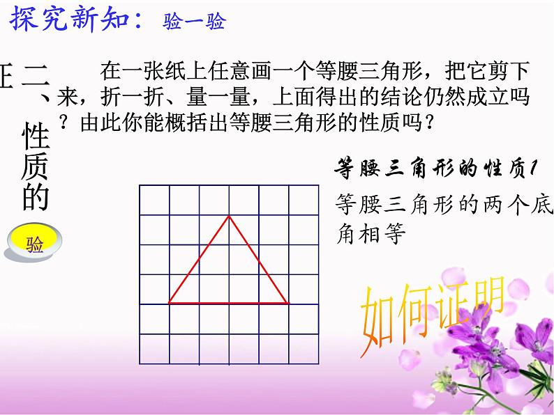 人教版八年级数学上册教学课件-13.3.1 等腰三角形第7页