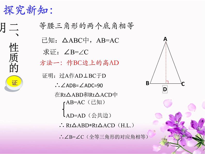 人教版八年级数学上册教学课件-13.3.1 等腰三角形第8页