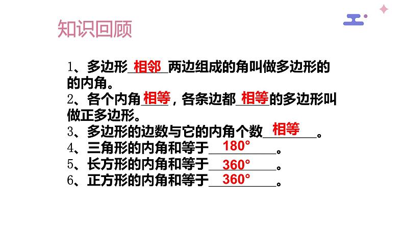 人教版八年级数学上册教学课件-11.3.2 多边形的内角和1302