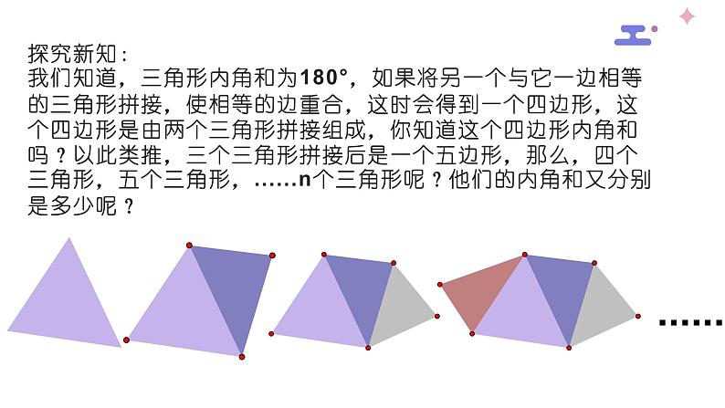 人教版八年级数学上册教学课件-11.3.2 多边形的内角和1303