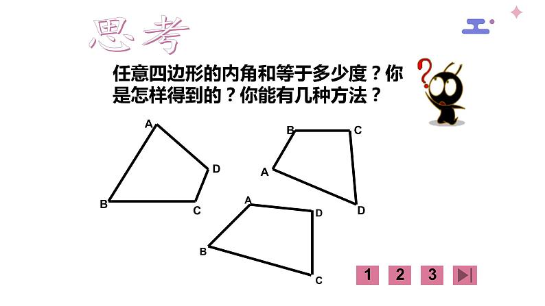 人教版八年级数学上册教学课件-11.3.2 多边形的内角和1306