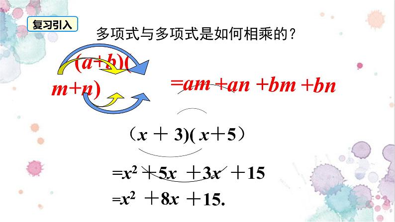 人教版八年级数学上册教学课件-14.2.1 平方差公式202