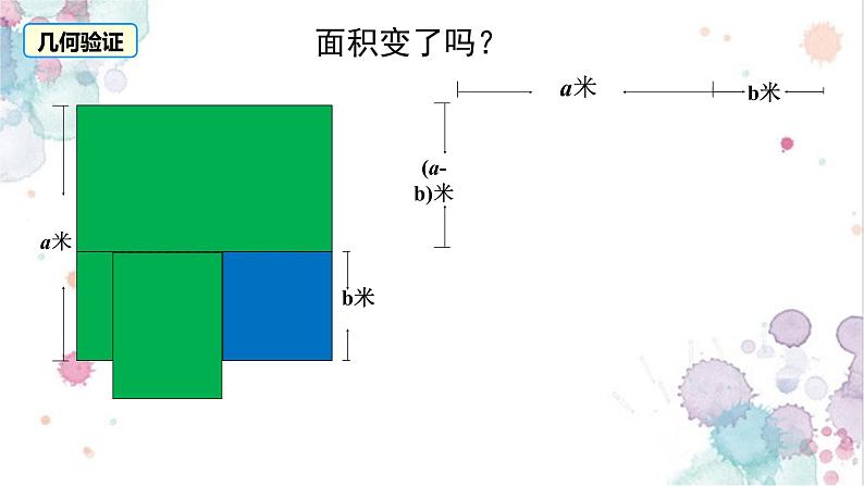 人教版八年级数学上册教学课件-14.2.1 平方差公式205