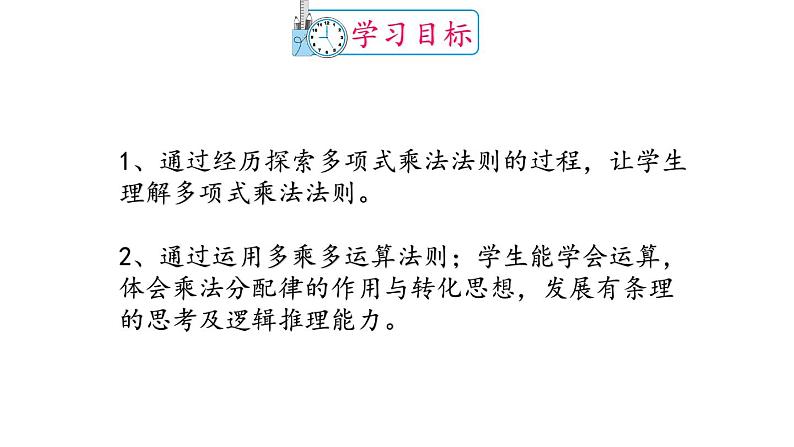 人教版八年级数学上册教学课件-14.1.4 整式的乘法 第三课时多项式与多项式相乘第2页