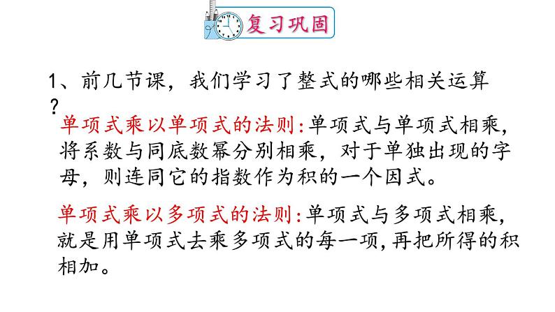 人教版八年级数学上册教学课件-14.1.4 整式的乘法 第三课时多项式与多项式相乘第3页