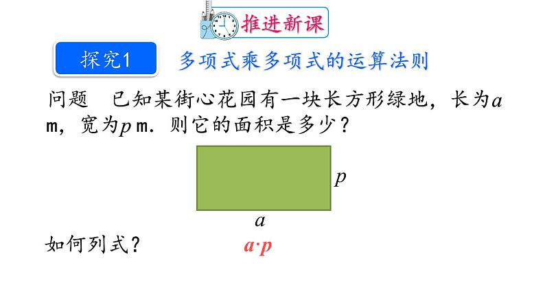 人教版八年级数学上册教学课件-14.1.4 整式的乘法 第三课时多项式与多项式相乘第4页