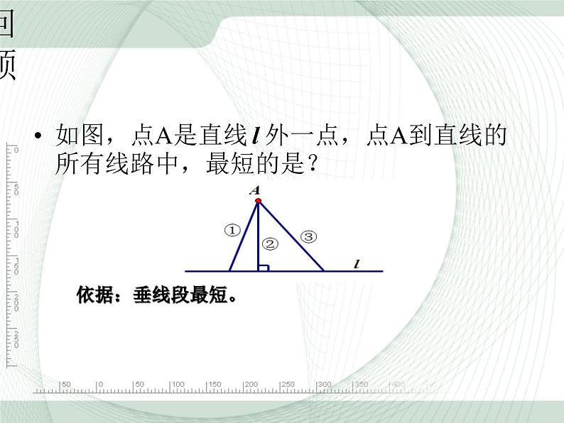 人教版八年级数学上册教学课件-13.4 课题学习 最短路径问题第3页