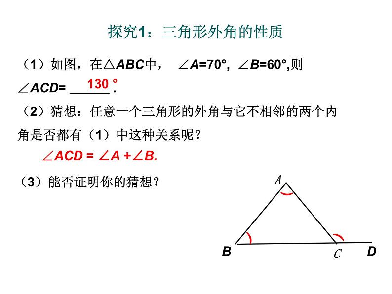 三角形的外角及常见结论的证明 复习课件2020-2021学年人教版八年级上册03