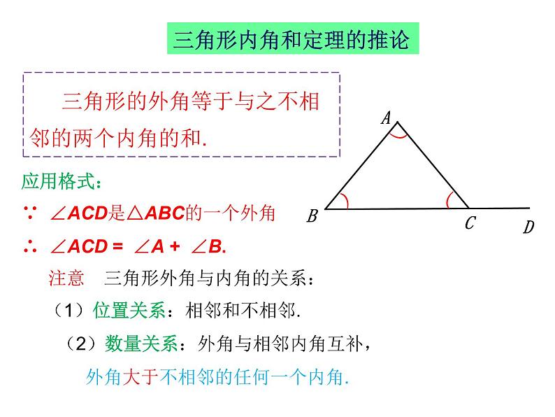 三角形的外角及常见结论的证明 复习课件2020-2021学年人教版八年级上册04