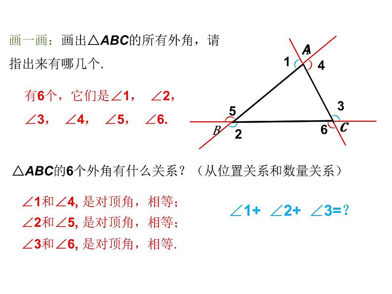 三角形的外角及常见结论的证明 复习课件2020-2021学年人教版八年级上册05