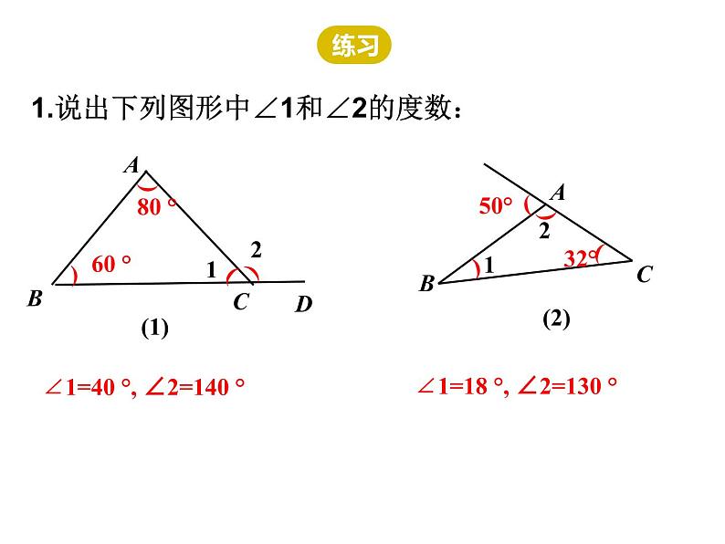 三角形的外角及常见结论的证明 复习课件2020-2021学年人教版八年级上册06