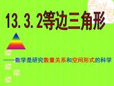 人教版八年级数学上册教学课件-13.3.2 等边三角形