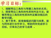 人教版八年级数学上册教学课件-13.3.2 等边三角形