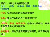 人教版八年级数学上册教学课件-13.3.2 等边三角形