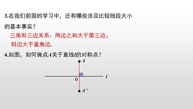 人教版八年级数学上册教学课件-13.4 课题学习 最短路径问题8-第4页