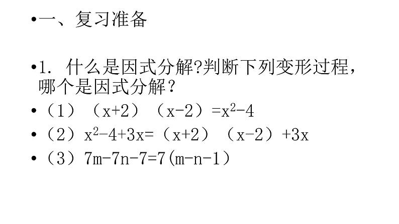 平方差公式PPT课件免费下载02