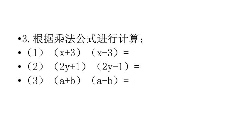 平方差公式PPT课件免费下载04