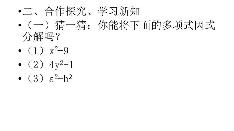 平方差公式PPT课件免费下载05