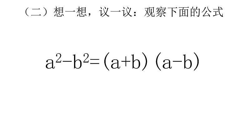 平方差公式PPT课件免费下载06