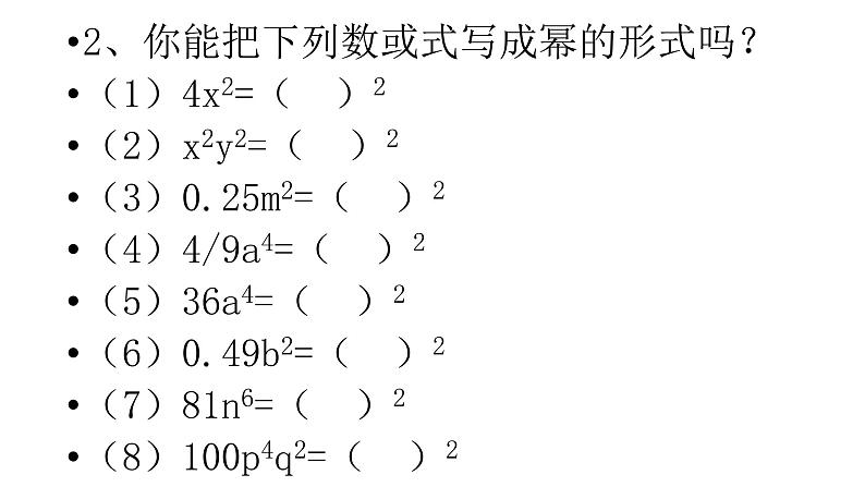 平方差公式PPT课件免费下载08