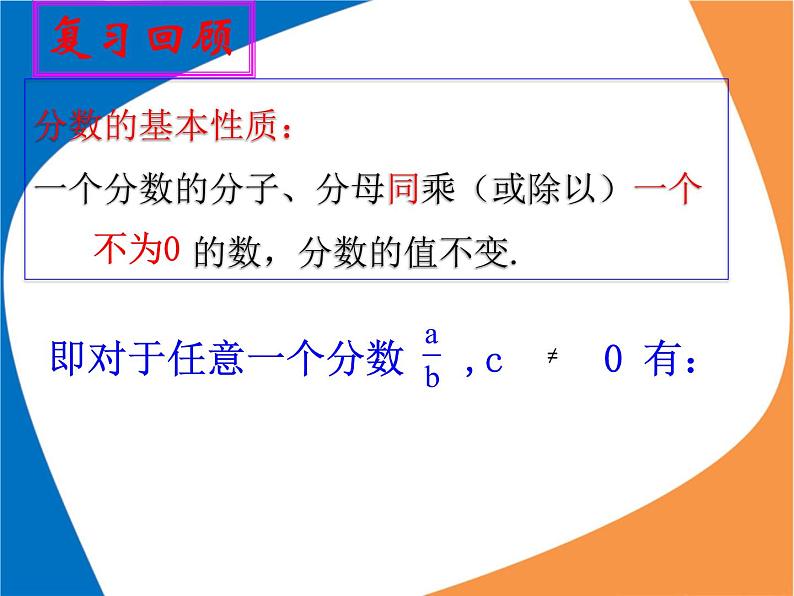 人教版八年级数学上册教学课件 15.1.2 分式的基本性质02