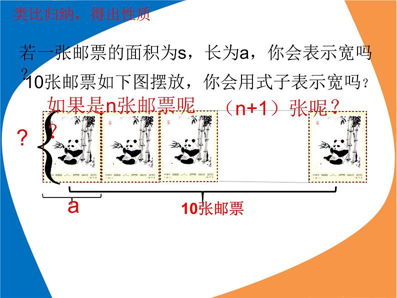 人教版八年级数学上册教学课件 15.1.2 分式的基本性质03