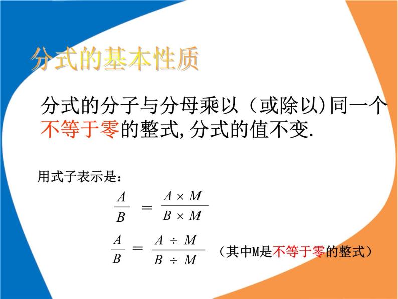 人教版八年级数学上册教学课件 15.1.2 分式的基本性质04