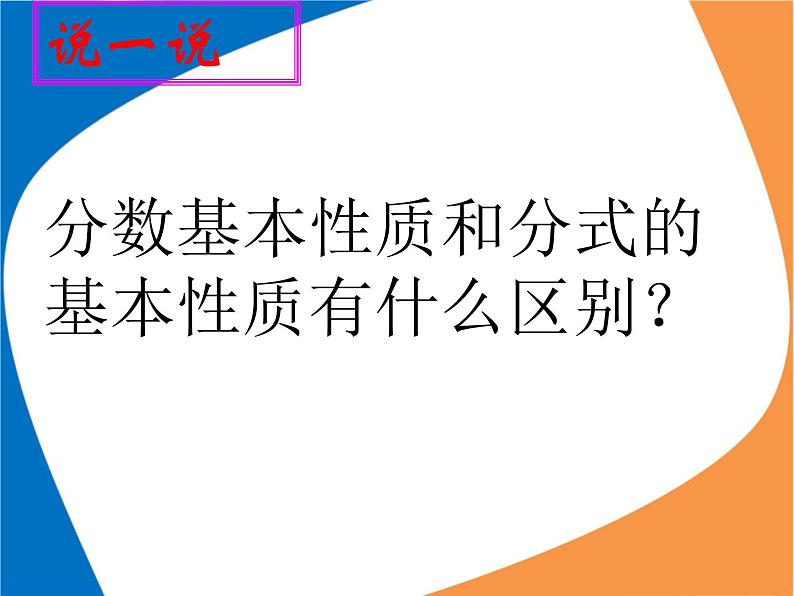 人教版八年级数学上册教学课件 15.1.2 分式的基本性质05