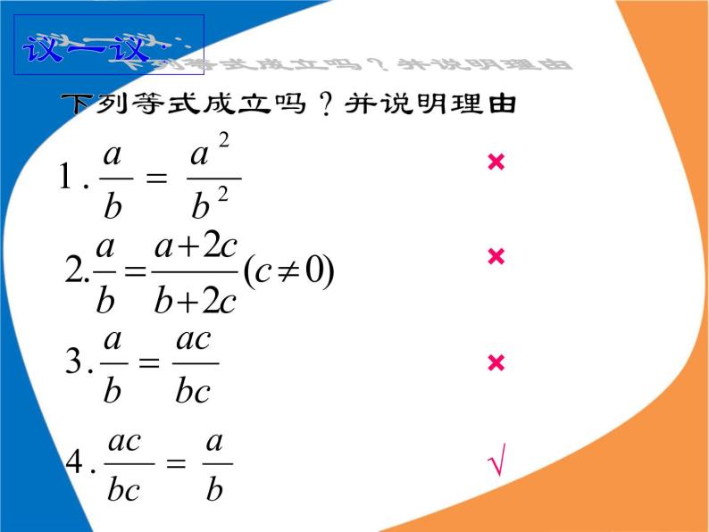 人教版八年级数学上册教学课件 15.1.2 分式的基本性质06