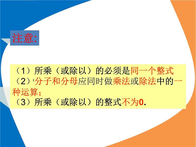 人教版八年级数学上册教学课件 15.1.2 分式的基本性质07