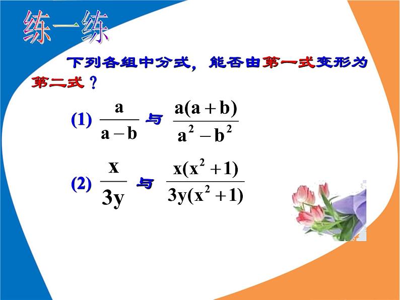 人教版八年级数学上册教学课件 15.1.2 分式的基本性质08