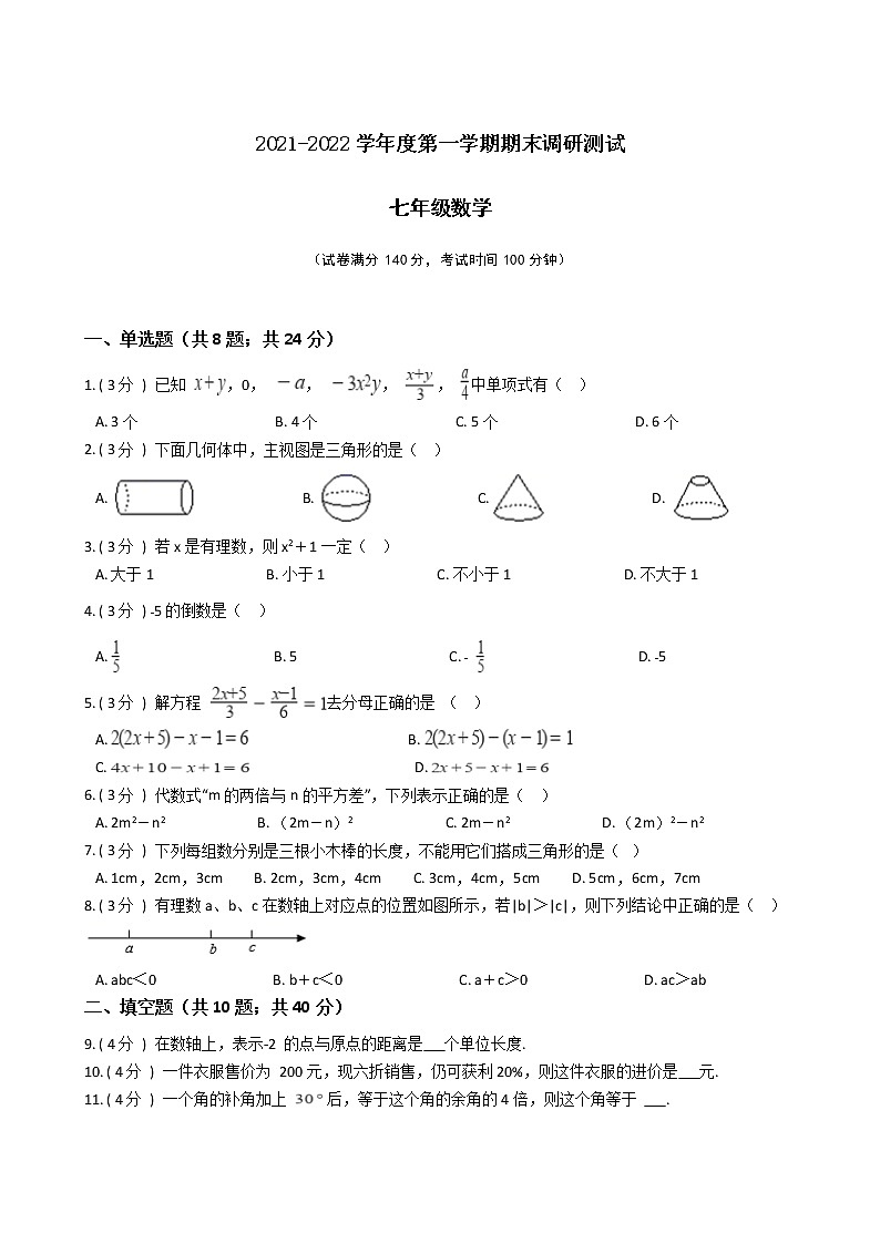 江苏省2021-2022学年苏科版七年级上学期期末数学备考卷C(word版含答案)第1页