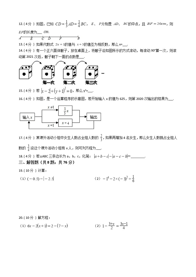 江苏省2021-2022学年苏科版七年级上学期期末数学备考卷C(word版含答案)第2页