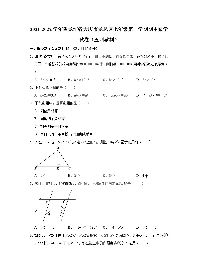 黑龙江省大庆市龙凤区2021-2022学年七年级上学期期中考试数学试题(word版含答案)第1页