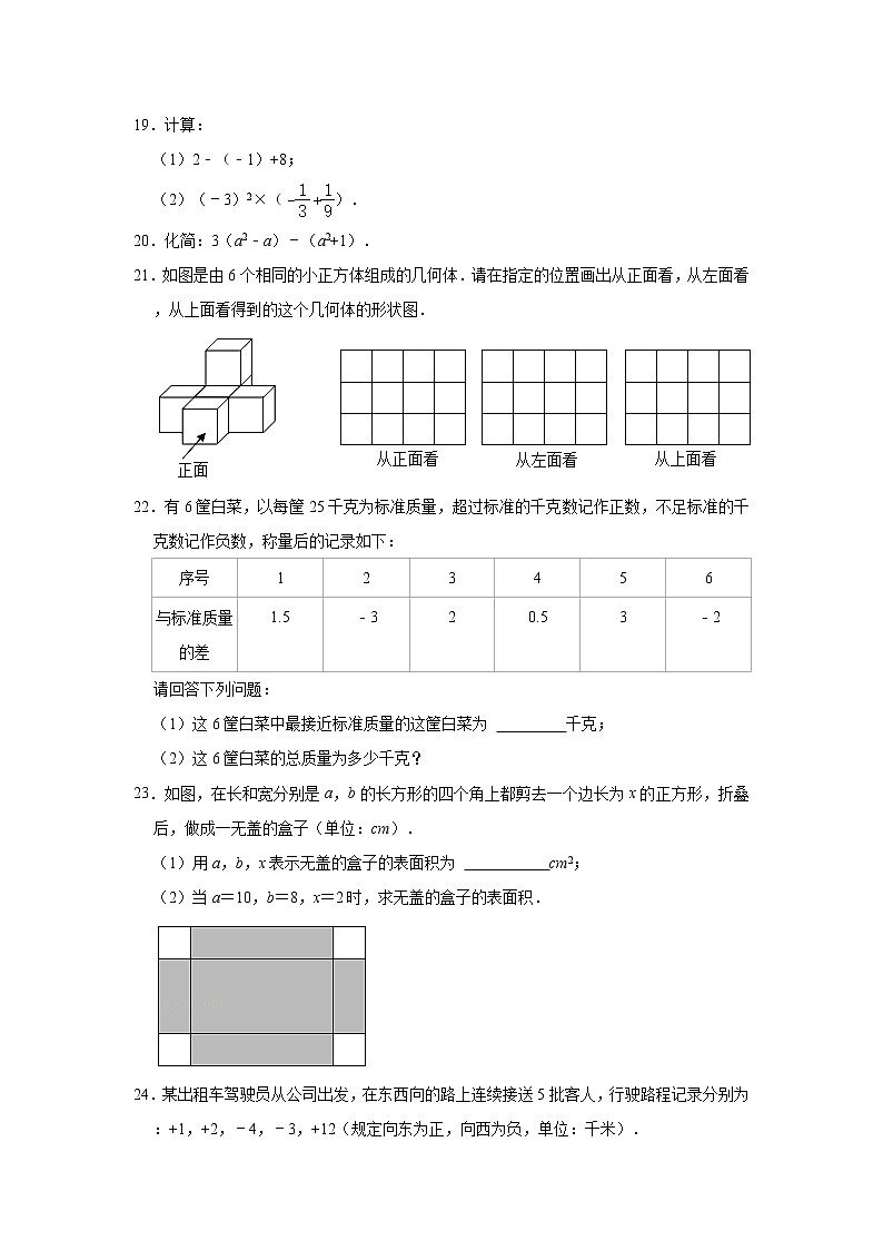 山东省济南市历下区2021-2022学年七年级上学期期中考试数学试卷(word版含答案)第3页