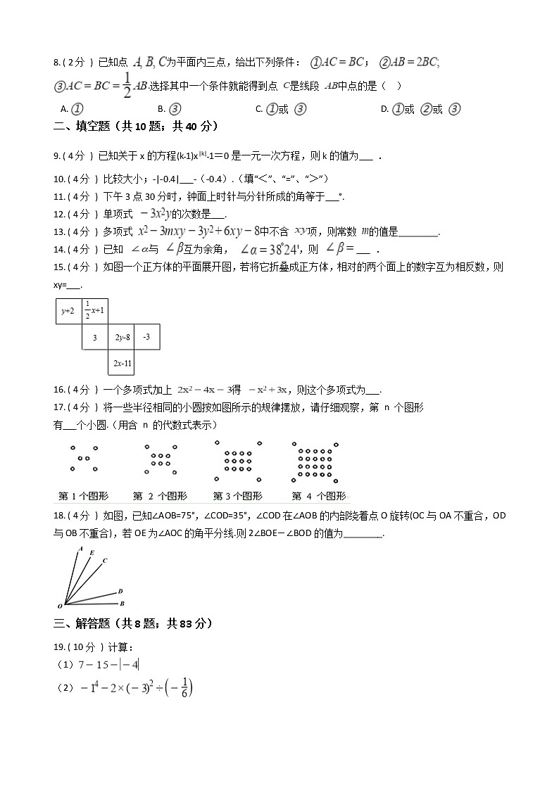 江苏省2021-2022学年苏科版七年级上学期期末数学备考卷A(word版含答案)02