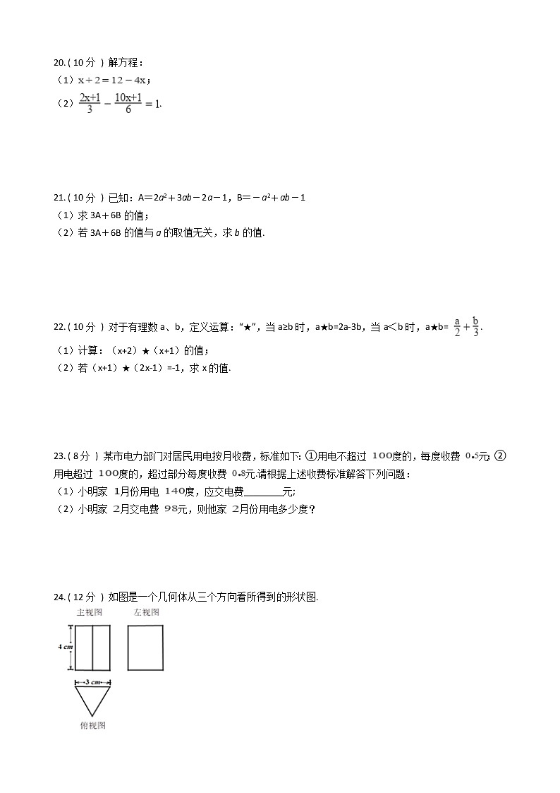 江苏省2021-2022学年苏科版七年级上学期期末数学备考卷A(word版含答案)03