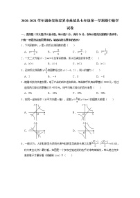 湖南省张家界市桑植县2020-2021学年七年级上学期期中考试数学试题(word版含答案)