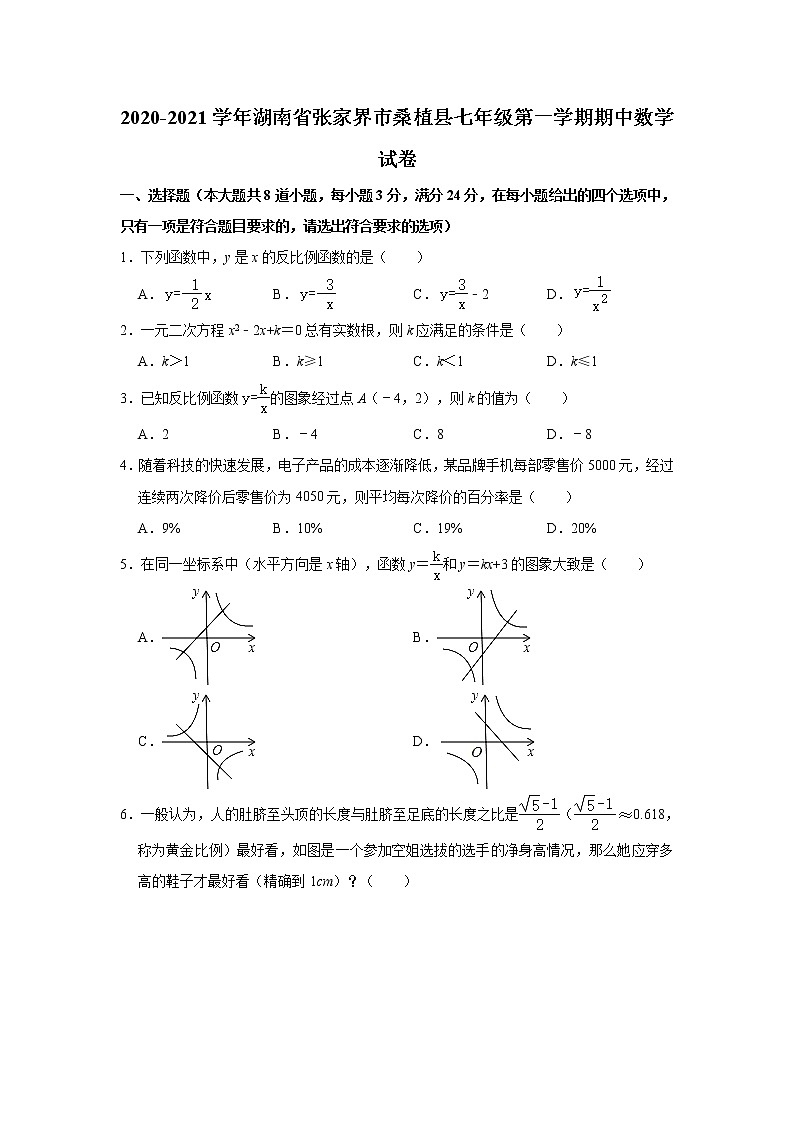 湖南省张家界市桑植县2020-2021学年七年级上学期期中考试数学试题(word版含答案)01